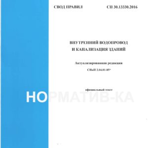 СП 30.13330.2016