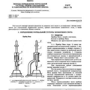 ГОСТ 310.3-76