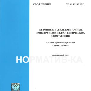 СП 41.13330.2012