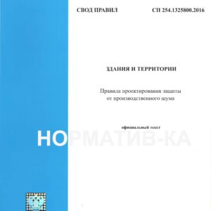 СП 254.1325800.2016