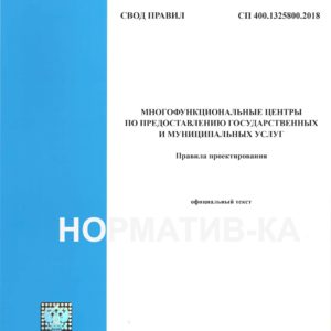 СП 400.1325800.2018