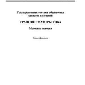 ГОСТ 8.217-2003