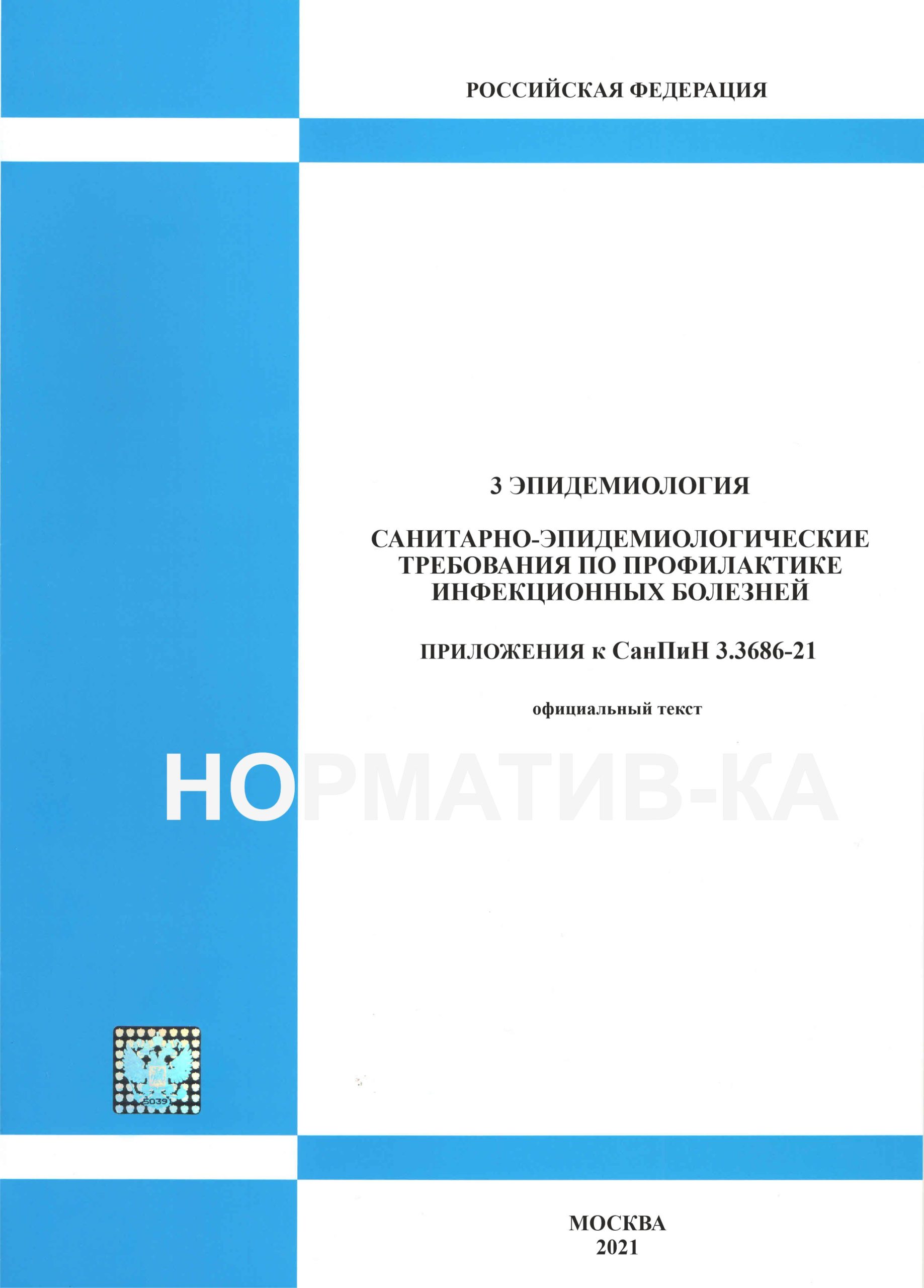 Новый Санпин 21 Года