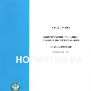 СП 294.1325800.2017