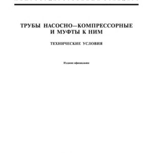 ГОСТ 633-80